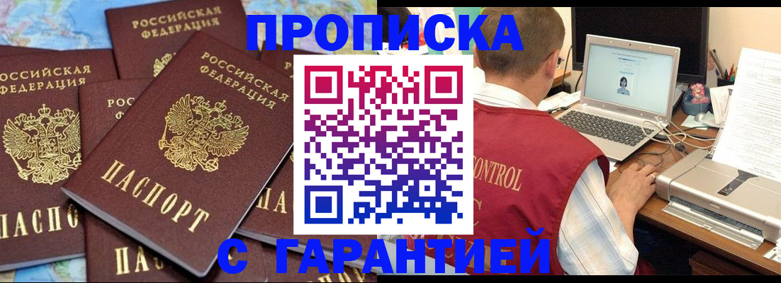 прописка иностранных граждан в Шумихе