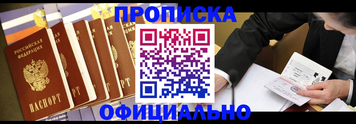 временная регистрация купить в Шумихе